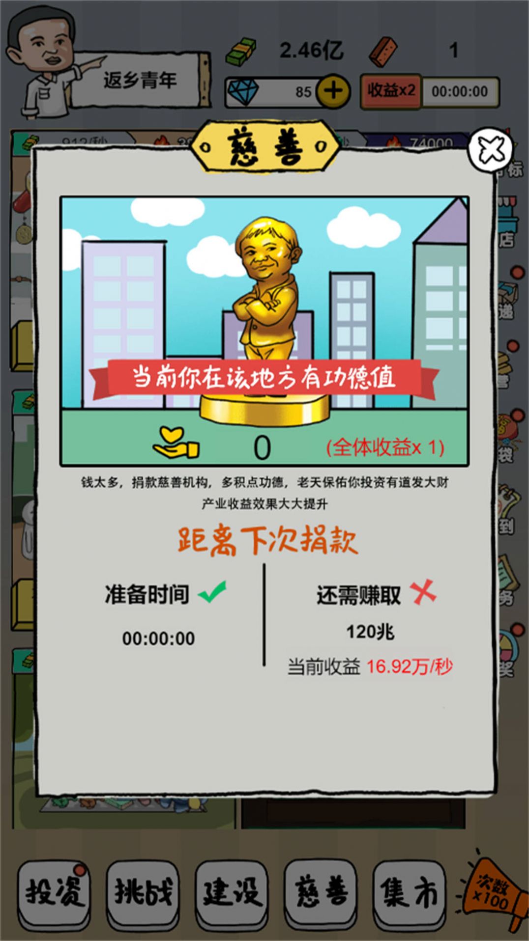 摆地摊模拟器下载安装 v1.0 安卓版