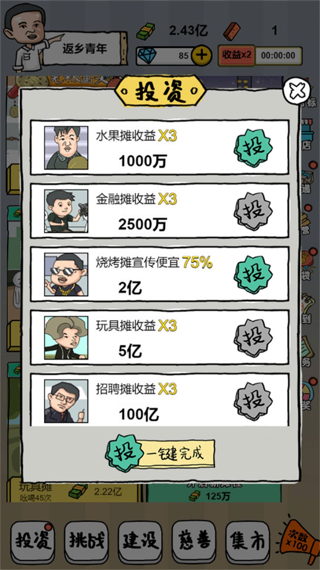 摆地摊模拟器下载安装 v1.0 安卓版