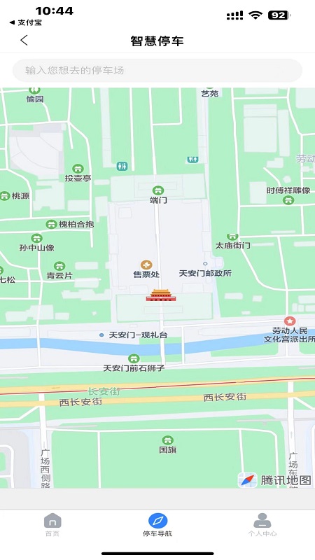宣城智慧停车APP v2.004.0000009 安卓版