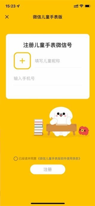 微信手表版app下载最新版本 v8.0.54 安卓版