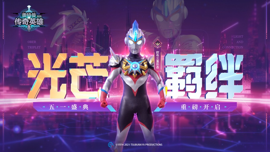奥特曼传奇英雄下载最新版 v10.0.0 安卓版
