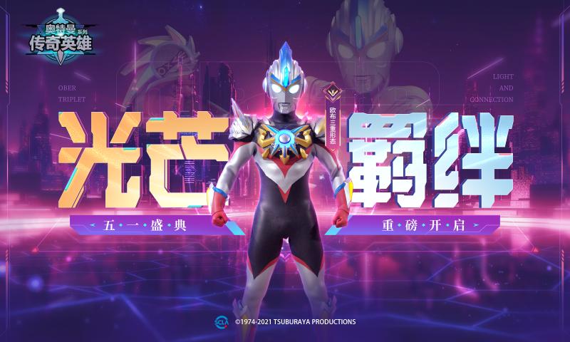 奥特曼传奇英雄热爱熊出没存档版 v10.0.0 安卓版