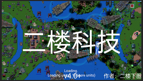 铁锈战争2科技战争中文版(铁锈战争-二楼科技) v4.1 安卓版