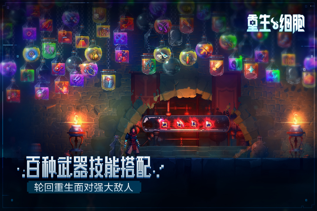 重生细胞bilibili版 v3.3.5 安卓版