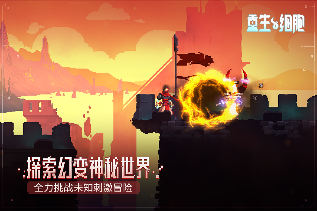 重生细胞bilibili版 v3.3.5 安卓版