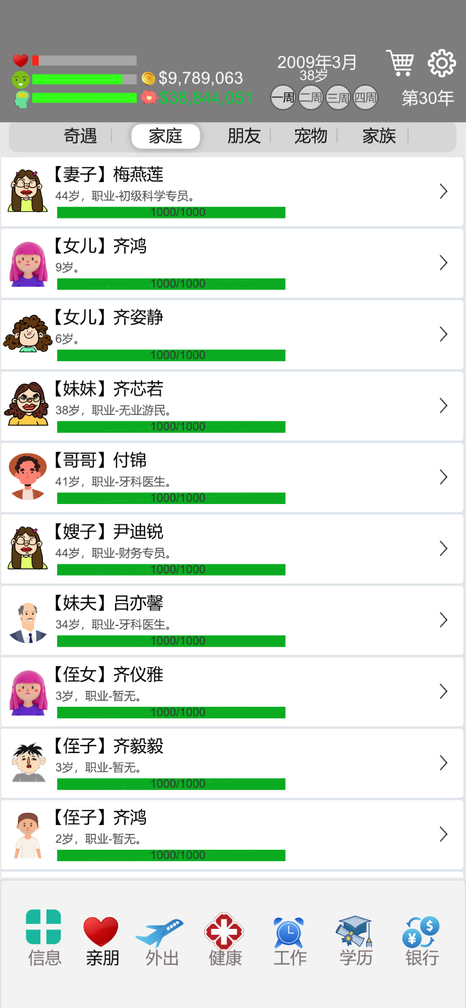 模拟完美人生游戏 v0.3 安卓版