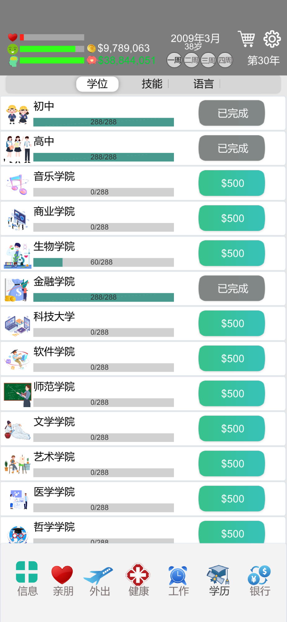 模拟完美人生游戏 v0.3 安卓版
