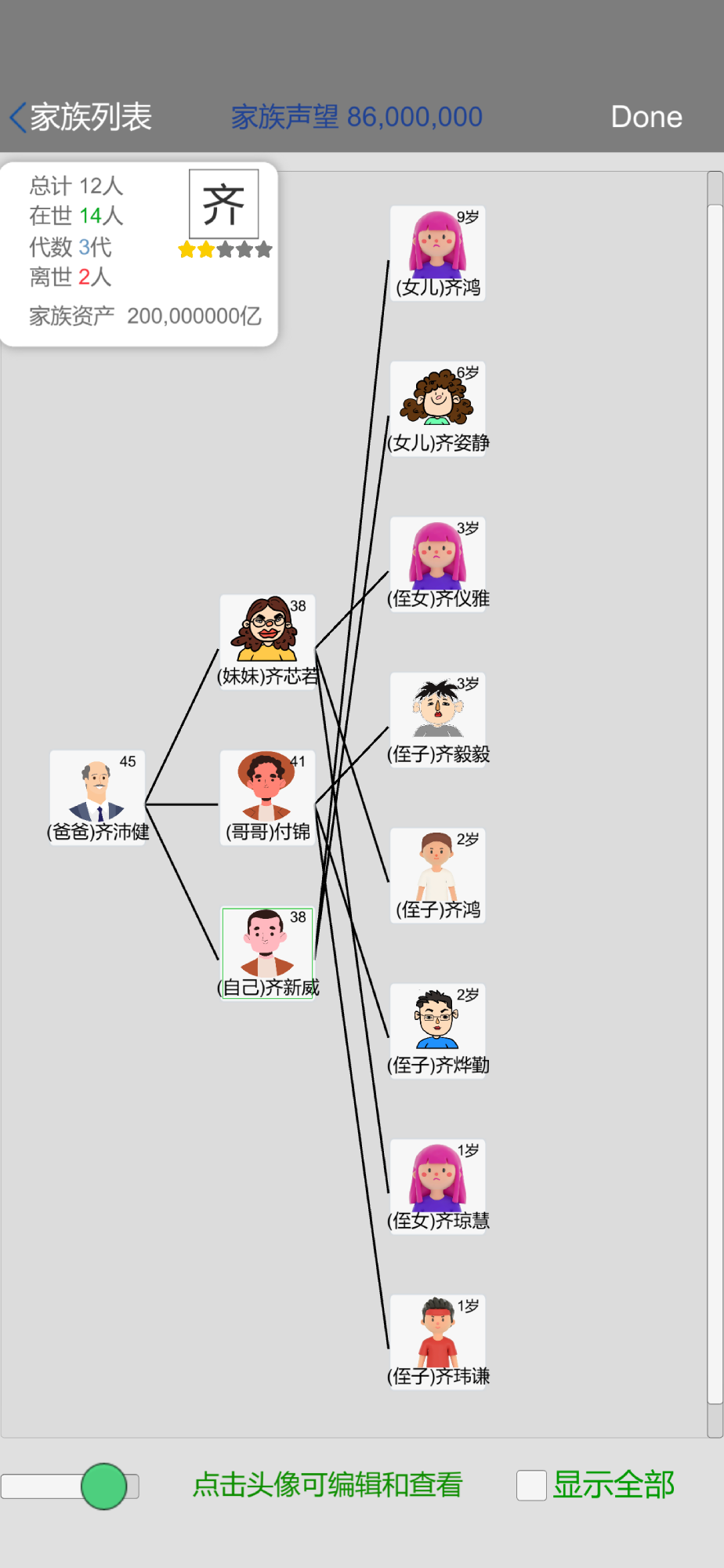 模拟完美人生游戏 v0.3 安卓版
