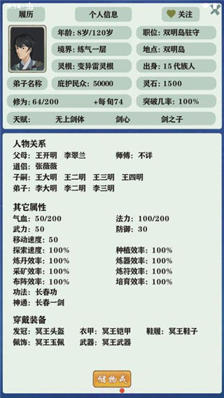 修仙家族模拟器5.7 v5.7 安卓版