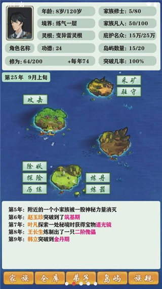 修仙家族模拟器5.7 v5.7 安卓版
