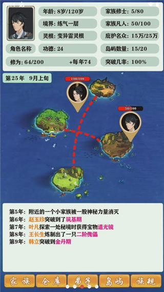 修仙家族模拟器5.7 v5.7 安卓版
