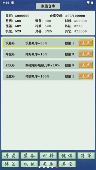 修仙家族模拟器5.7 v5.7 安卓版