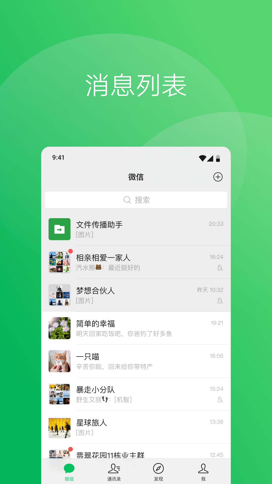 微信8.0.38版本官方版下载安装 v8.0.38 安卓版