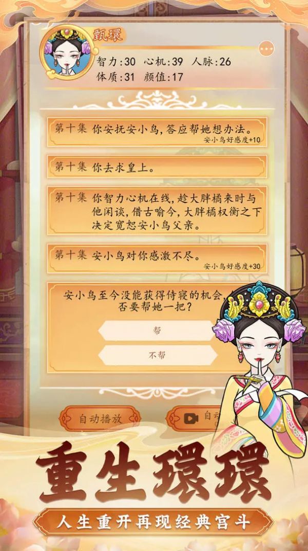 后宫人生模拟器 v1.0 安卓版