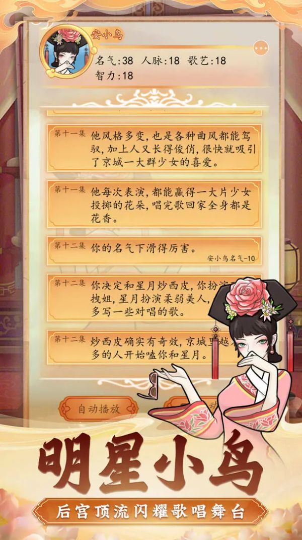后宫人生模拟器 v1.0 安卓版