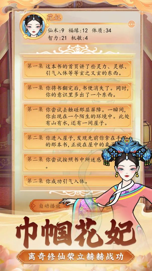 后宫人生模拟器 v1.0 安卓版