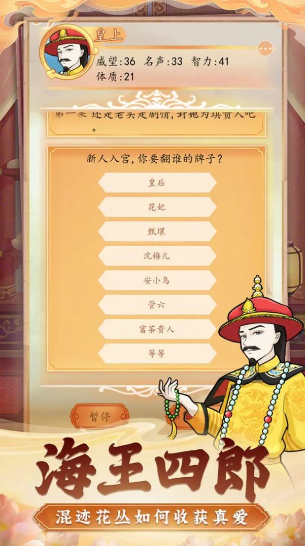 后宫人生模拟器 v1.0 安卓版