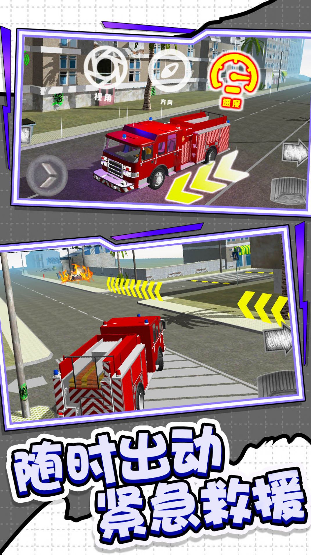 城市消防车模拟器下载安装 v1.0.1 安卓版