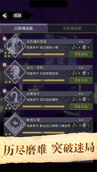 诡秘重开模拟器 v1.2 安卓版