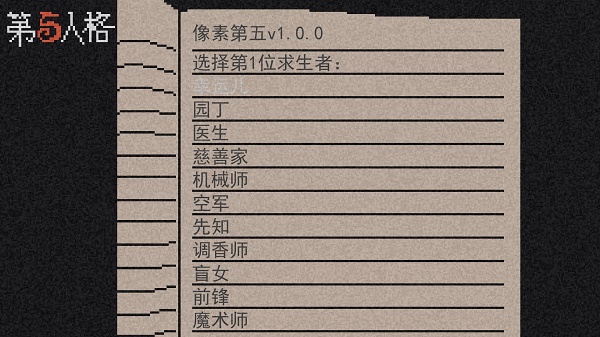 第五人格像素版下载安卓 v1.5.83 安卓最新版