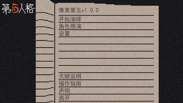 第五人格像素版下载安卓 v1.5.83 安卓最新版