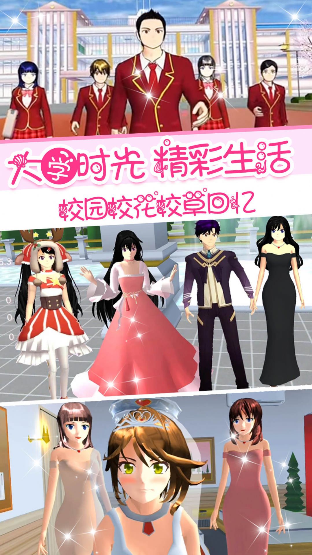 校花女友模拟器游戏 v1.0 安卓版