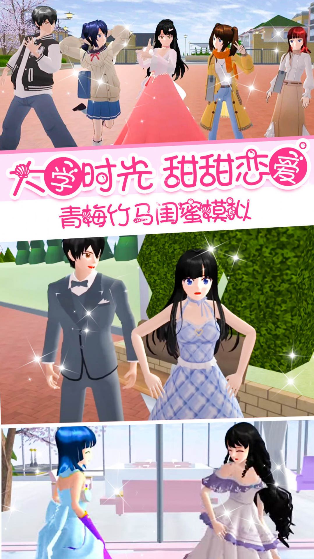 校花女友模拟器游戏 v1.0 安卓版