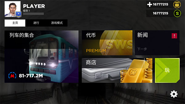 地铁模拟器3D下载安装 v3.9.4 安卓版