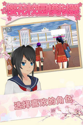 樱花校园模拟器最新无广告版(SAKURA SchoolSimulator) v1.039.99 安卓版