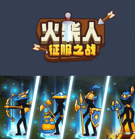 火柴人征服之战 v1.6.0 安卓版