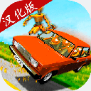 VAZ碰撞模拟汉化版 v0.8.2 安卓版
