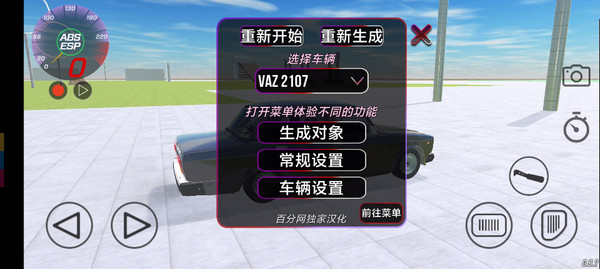 VAZ碰撞模拟汉化版 v0.8.2 安卓版