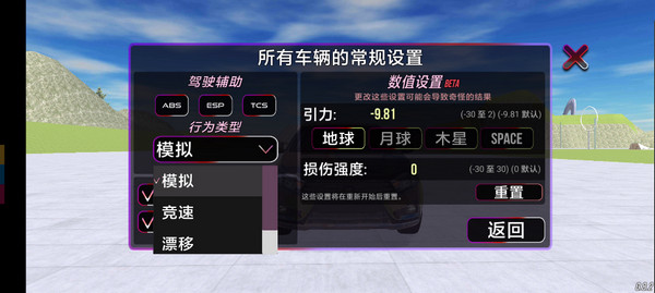 VAZ碰撞模拟汉化版 v0.8.2 安卓版