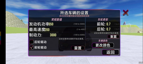 VAZ碰撞模拟汉化版 v0.8.2 安卓版