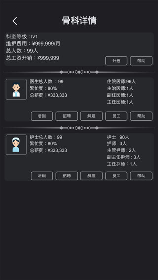模拟经营医院下载安装 v3.4 安卓版
