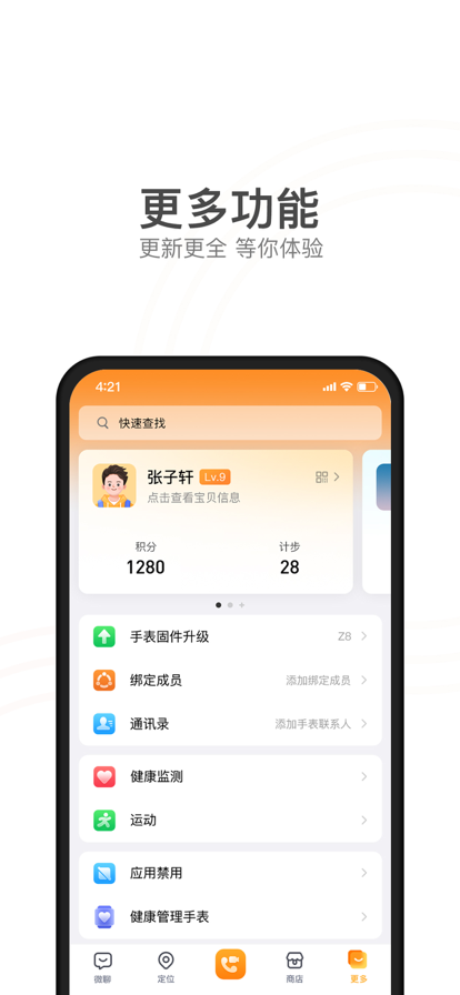 小天才电话手表app最新版 v9.25.01 安卓版