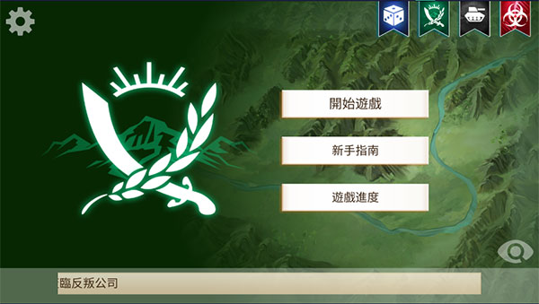 Rebel Inc中文版下载最新版本 v1.14.2 安卓版