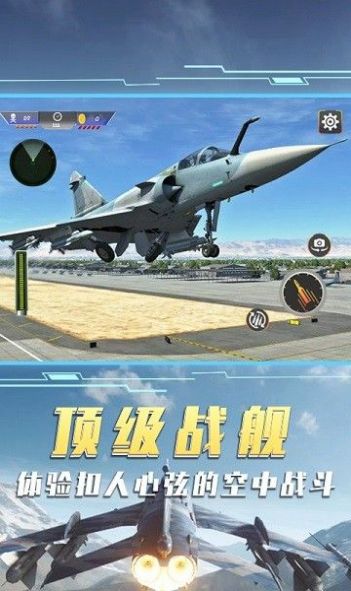 空中飞机大战模拟器游戏 v1.0 安卓版