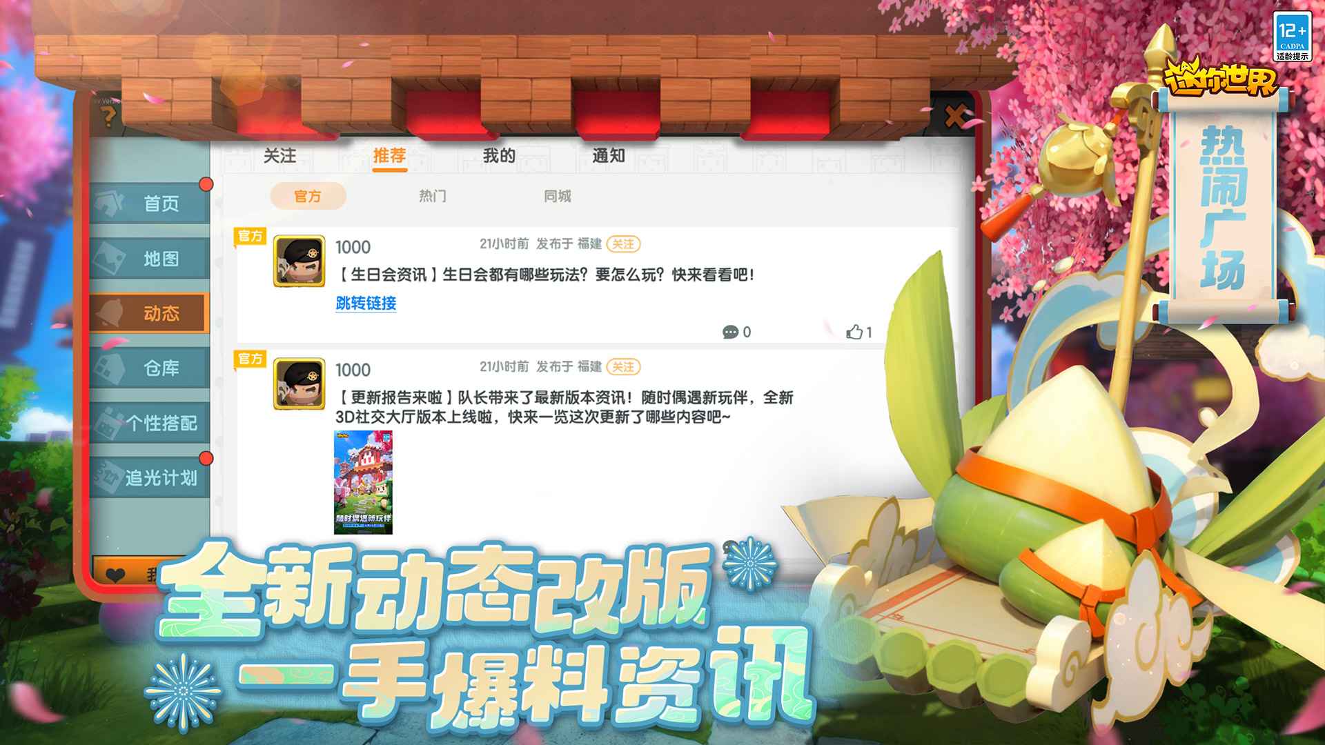 383808xyz迷你世界 v1.27.22 安卓版