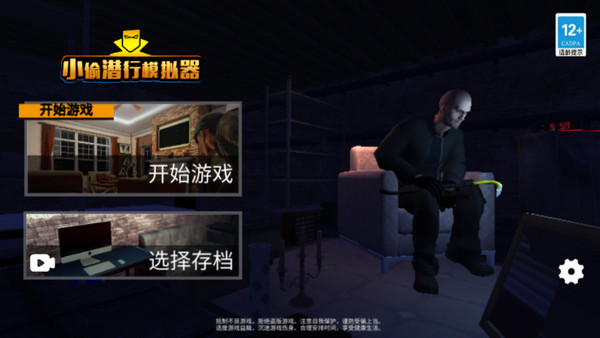 小偷模拟器下载手机版 v1.7.9 安卓版