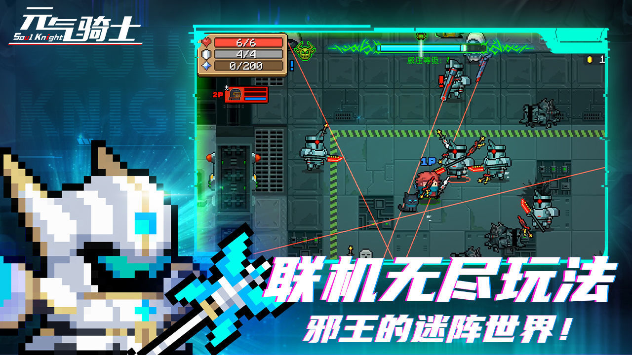 元气骑士池鸳版 v5.3.1 安卓版