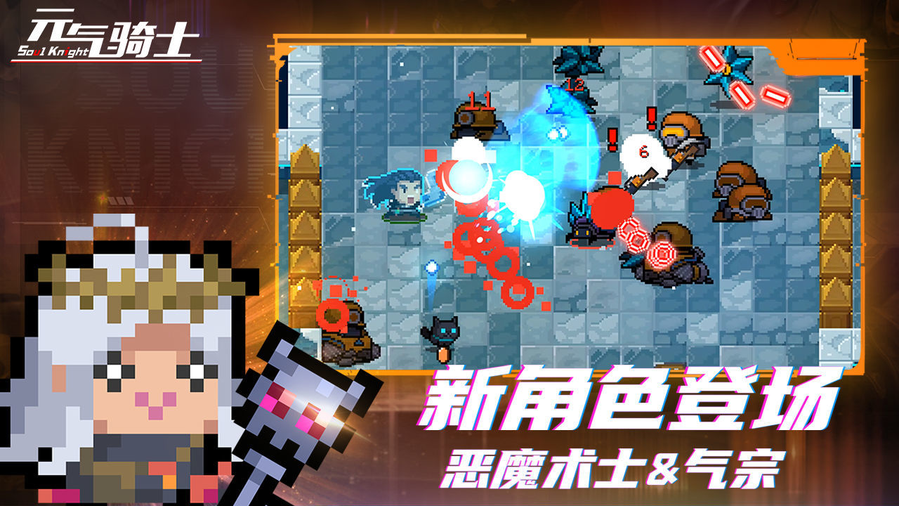 元气骑士池鸳版 v5.3.1 安卓版