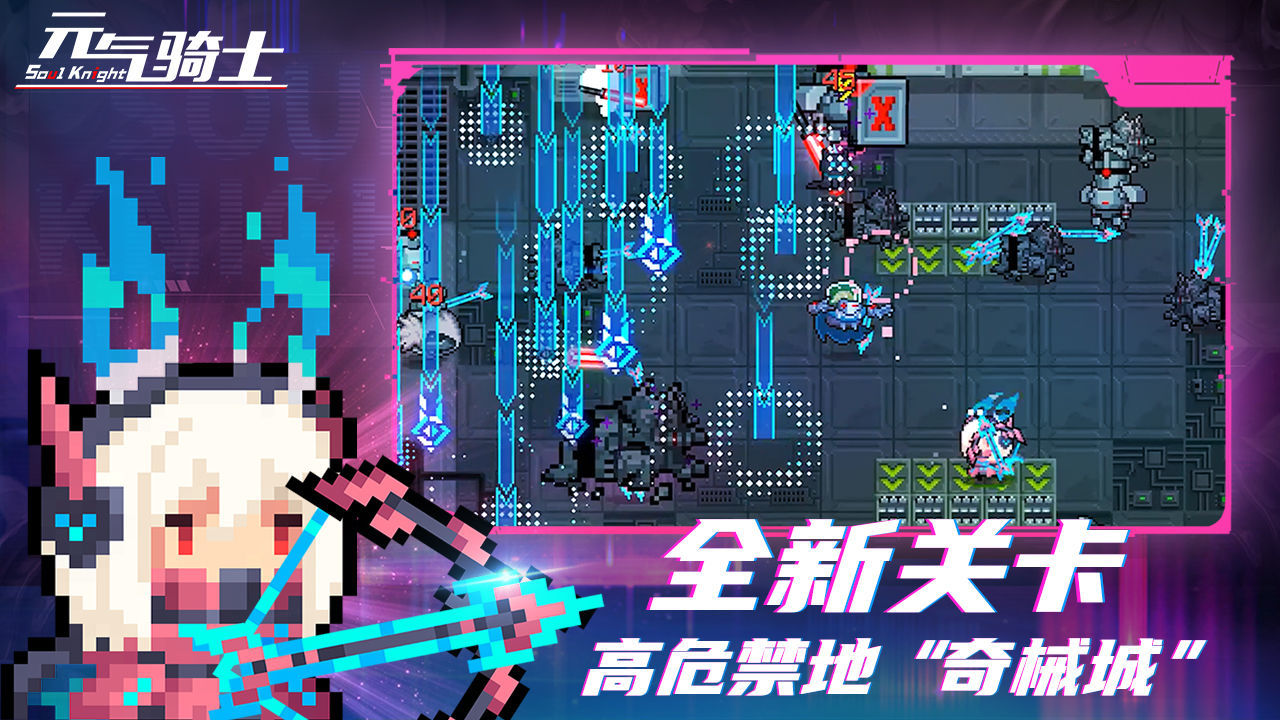 元气骑士池鸳版 v5.3.1 安卓版