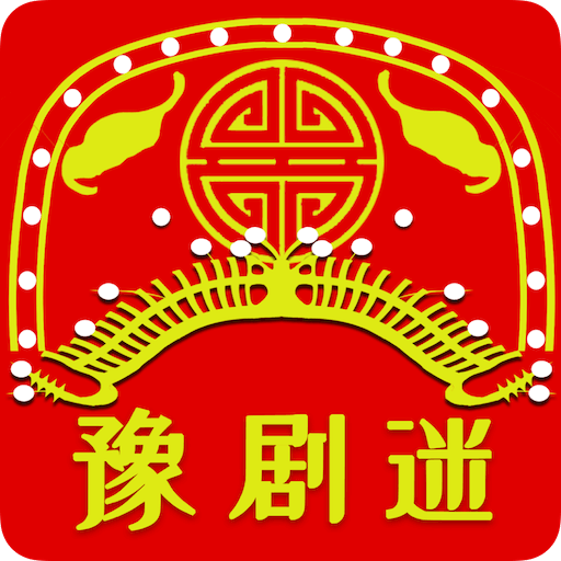 豫剧迷app v1.4.7 最新版