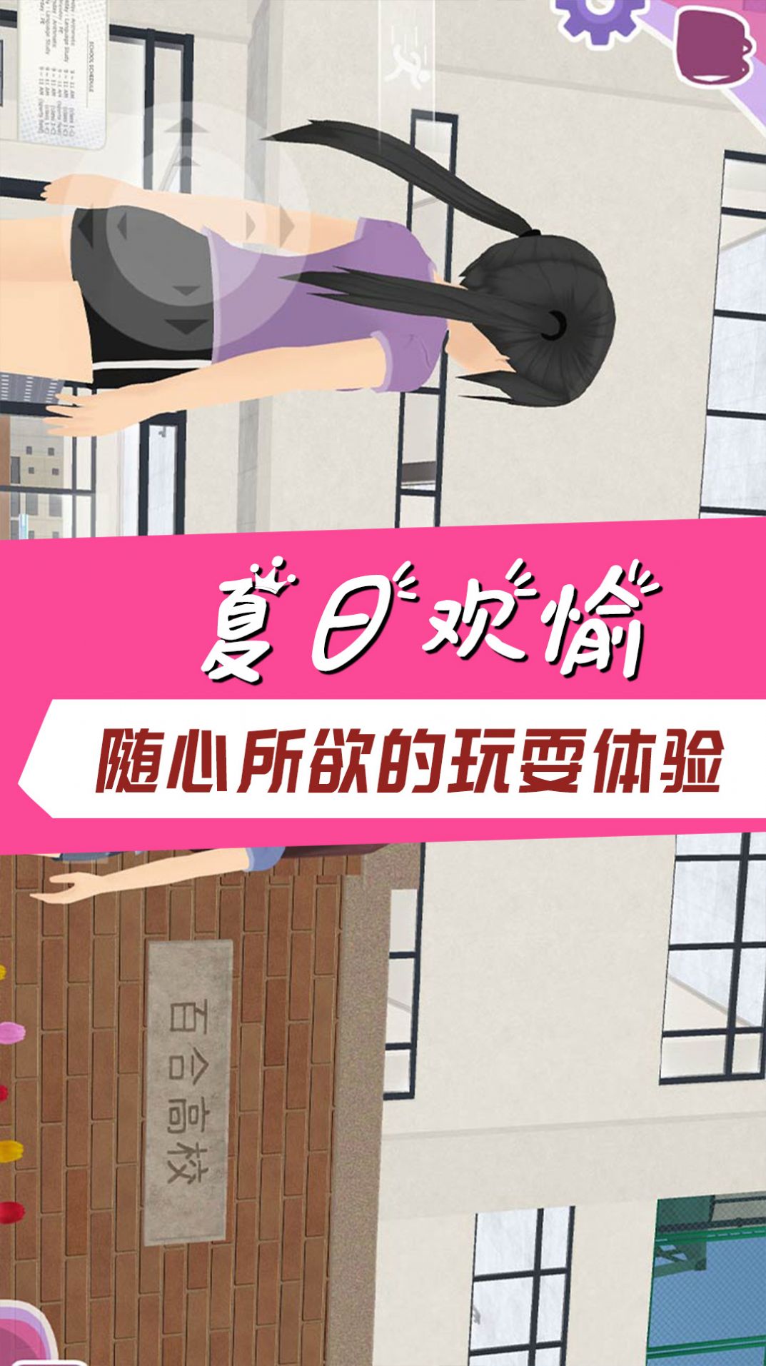 学霸校园模拟游戏 v300.1.1.3018 安卓版