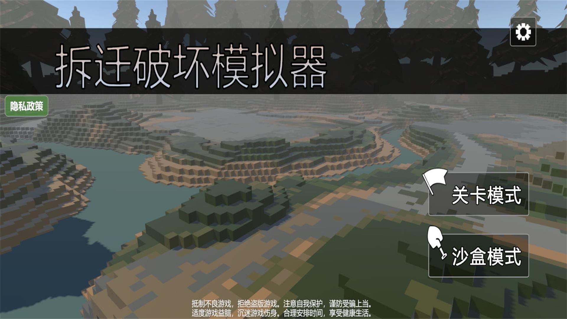 拆迁破坏模拟器游戏 v1.0.1 安卓版