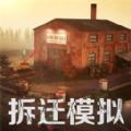 拆迁破坏模拟器游戏 v1.0.1 安卓版