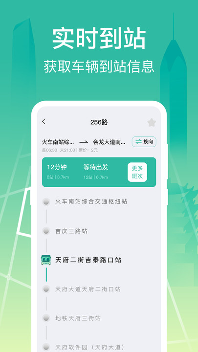 掌上在线公交APP v3.0.8 安卓版