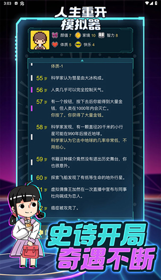 人生重开模拟器下载正版 v3.8 安卓版