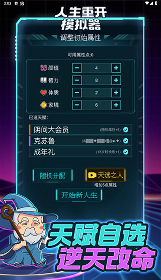 人生重开模拟器修仙版下载 v3.8 安卓版
